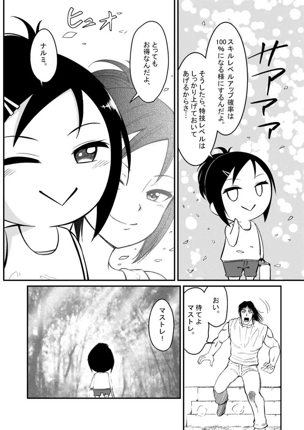 みくにゃんでぬくにゃん♥二発目 Page.82