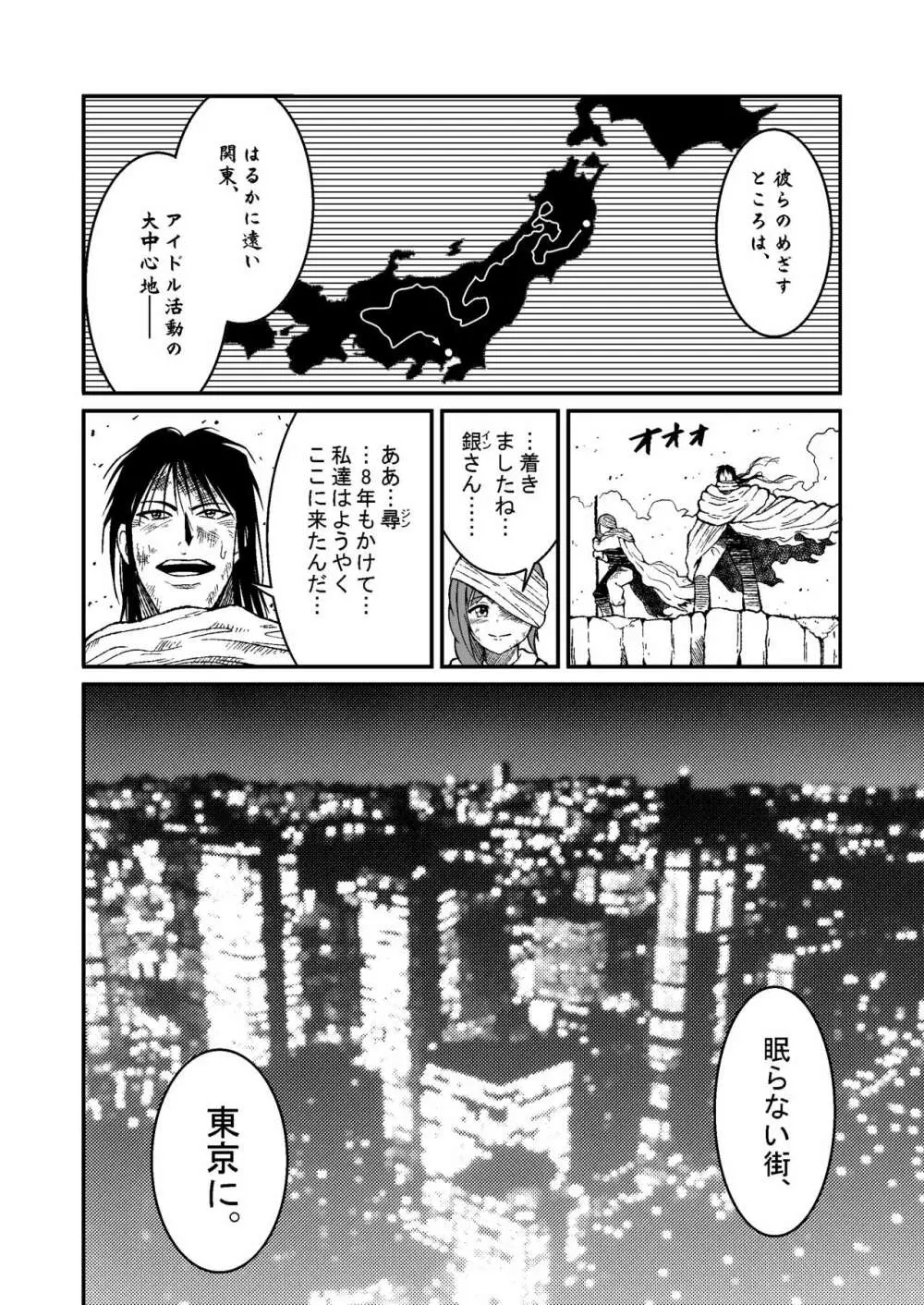 みくにゃんでぬくにゃん♥二発目 Page.87