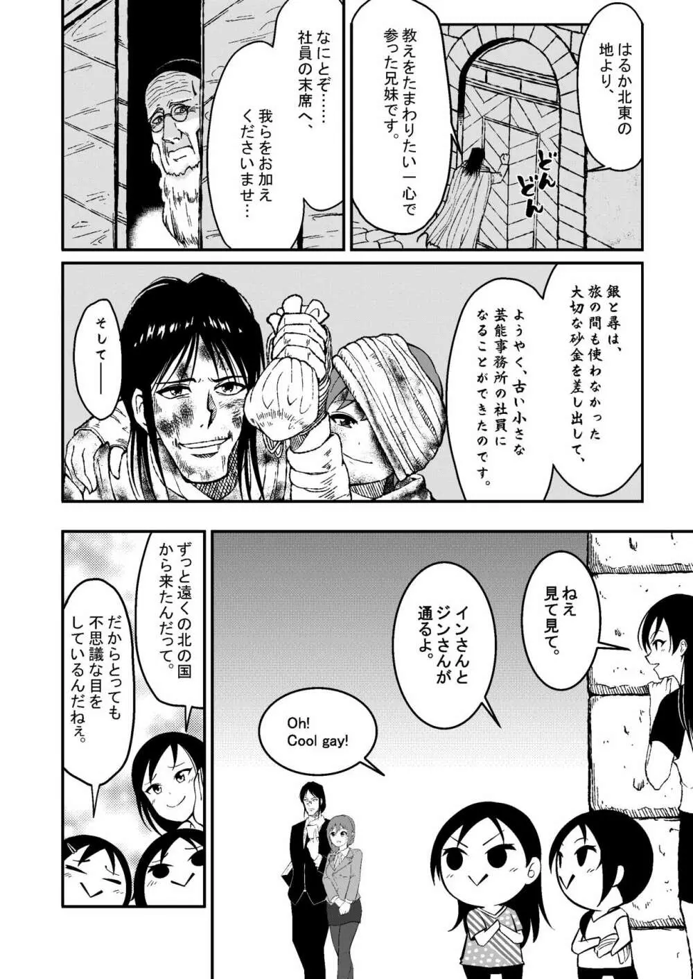 みくにゃんでぬくにゃん♥二発目 Page.88