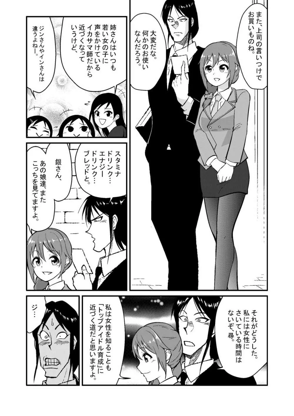 みくにゃんでぬくにゃん♥二発目 Page.89