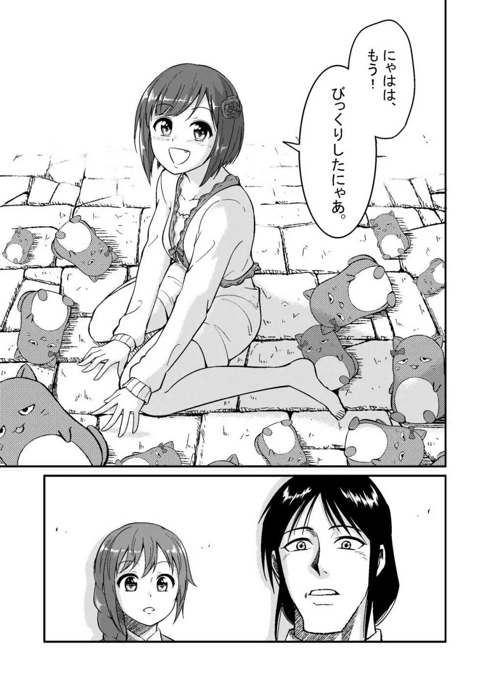 みくにゃんでぬくにゃん♥二発目 Page.91