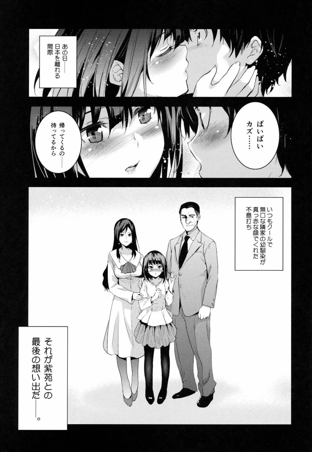 お隣の贄 再会した幼馴染の家でおきたこと。 Page.2