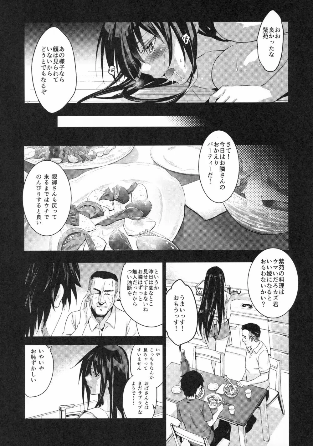 お隣の贄 再会した幼馴染の家でおきたこと。 Page.25