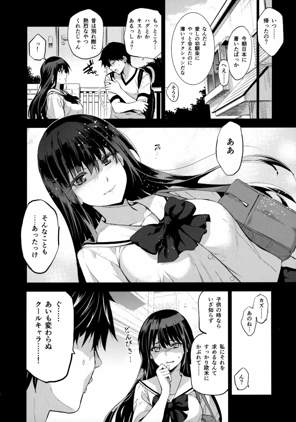 お隣の贄 再会した幼馴染の家でおきたこと。 Page.5