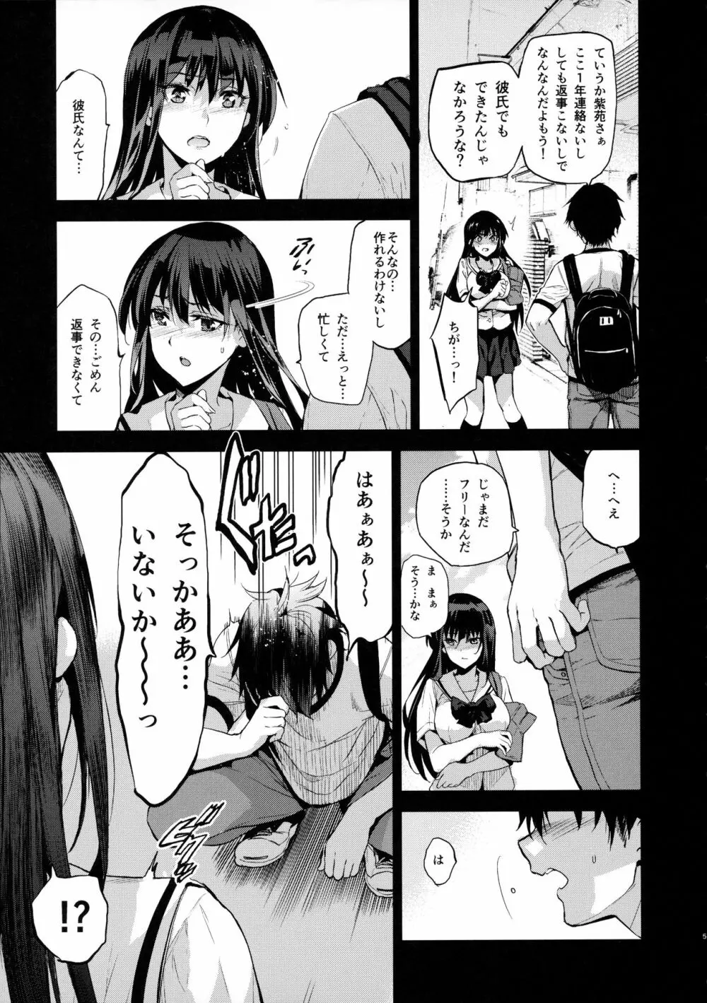 お隣の贄 再会した幼馴染の家でおきたこと。 Page.6