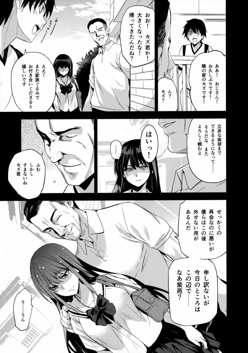 お隣の贄 再会した幼馴染の家でおきたこと。 Page.8