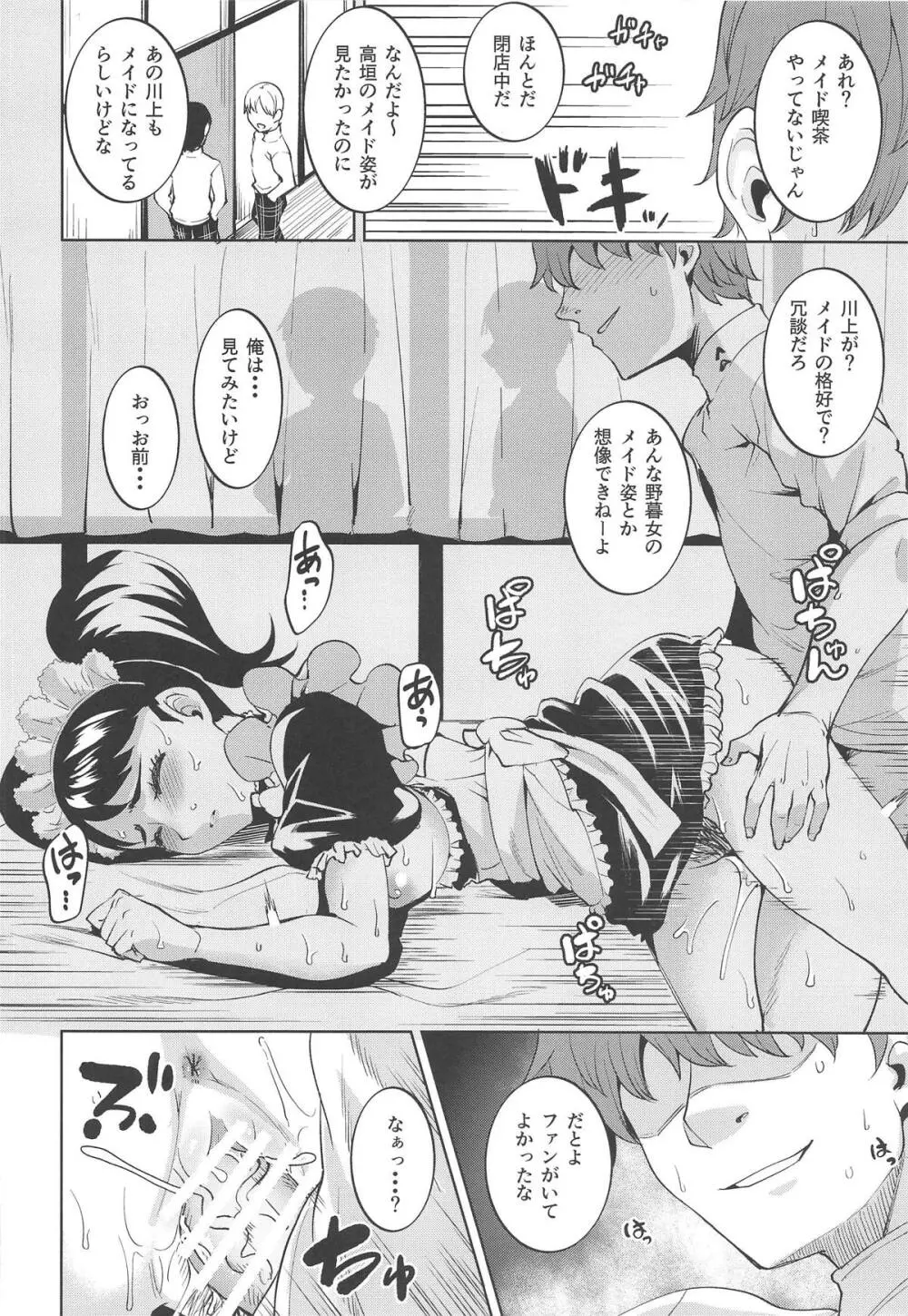 べっきぃ何されても起きない説 Page.23