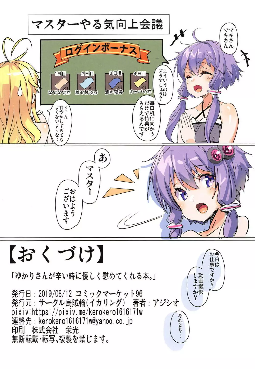 ゆかりさんが辛い時に優しく慰めてくれる本 Page.17