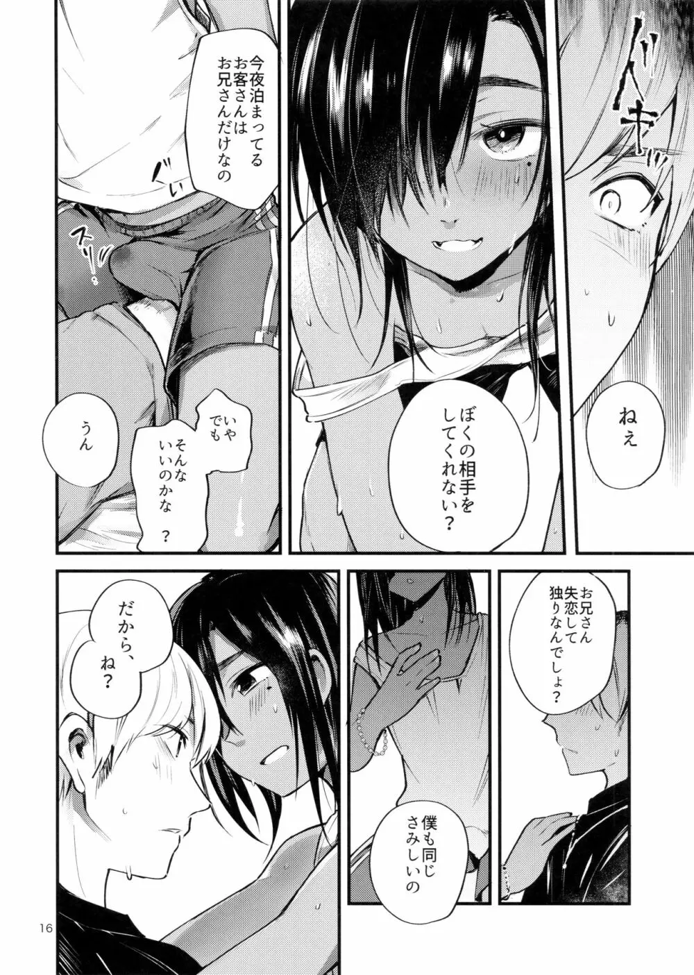 みんなあながあいてる Page.17