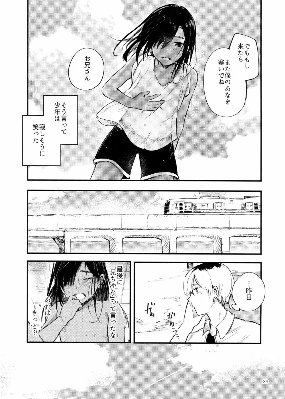 みんなあながあいてる Page.30