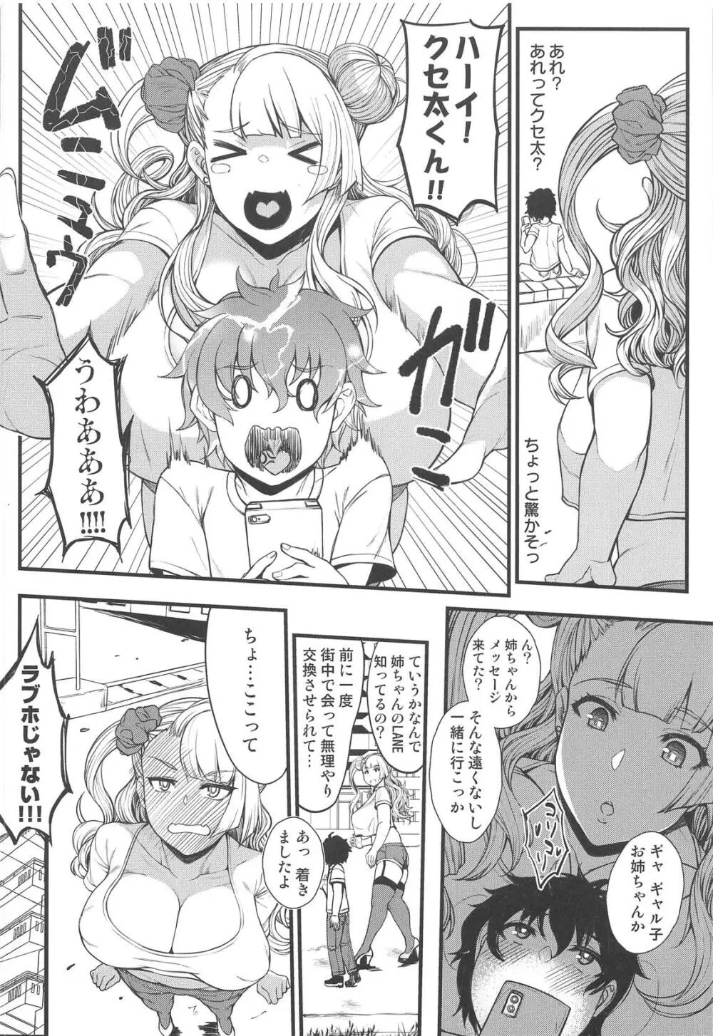 お子さんの性欲って普通に強いって本当ですか?2 Page.5