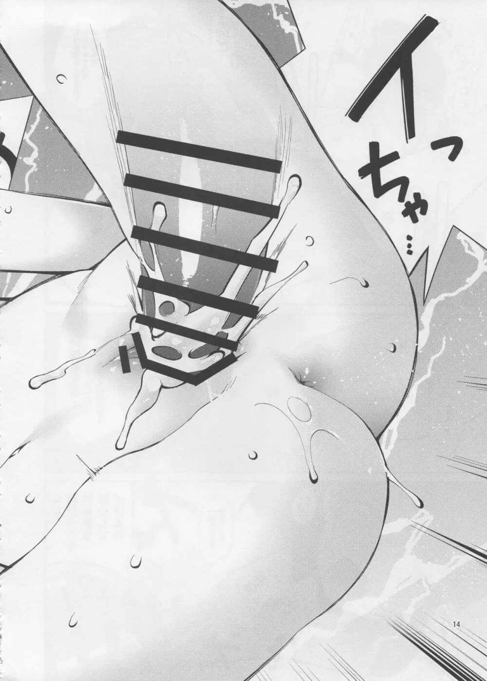 秋雲先生、進捗どうですか? Page.13