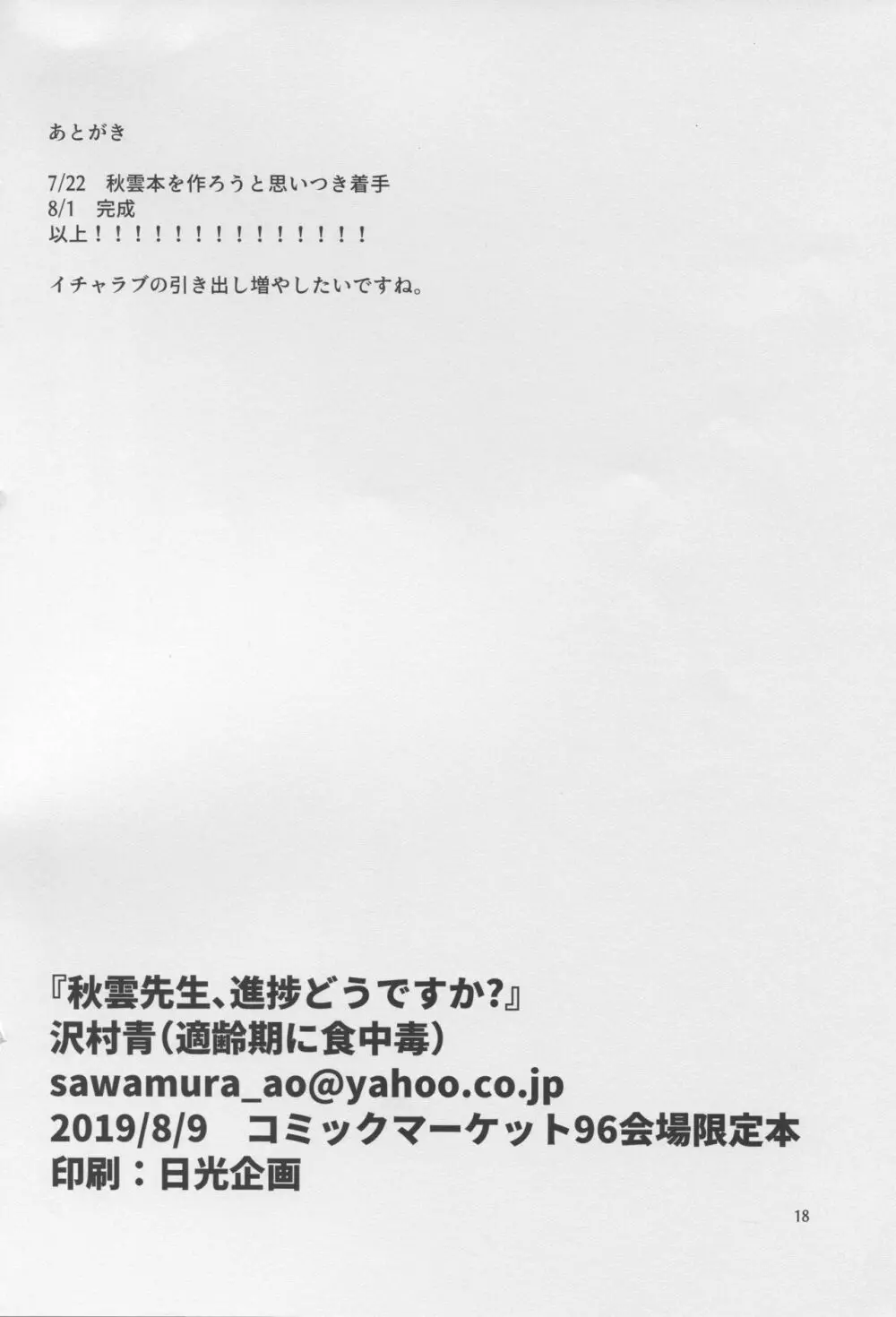 秋雲先生、進捗どうですか? Page.18
