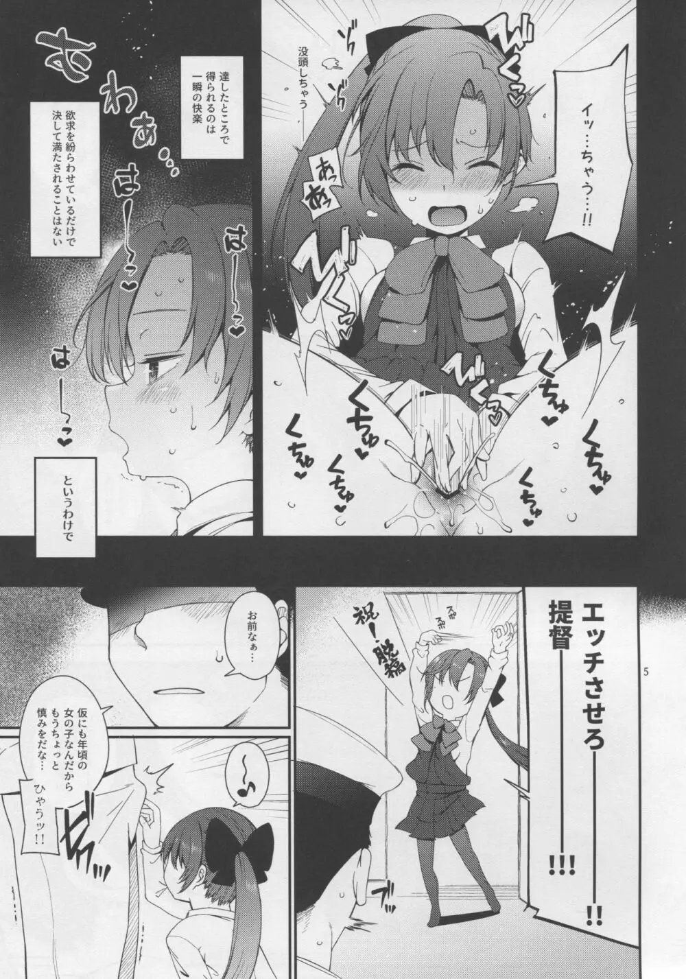 秋雲先生、進捗どうですか? Page.4