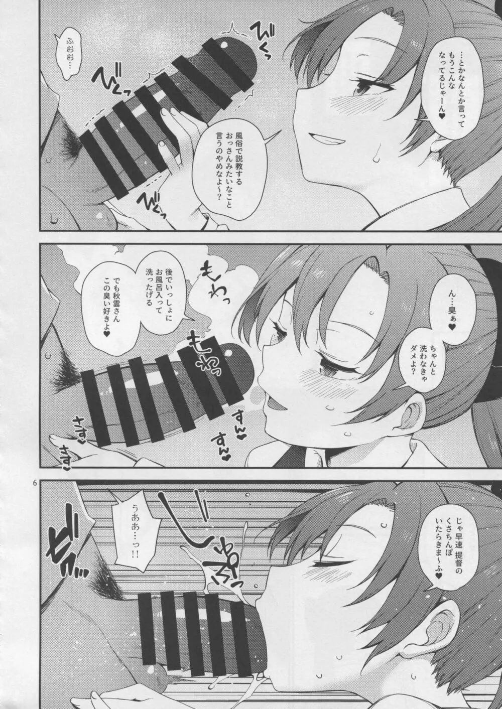 秋雲先生、進捗どうですか? Page.5