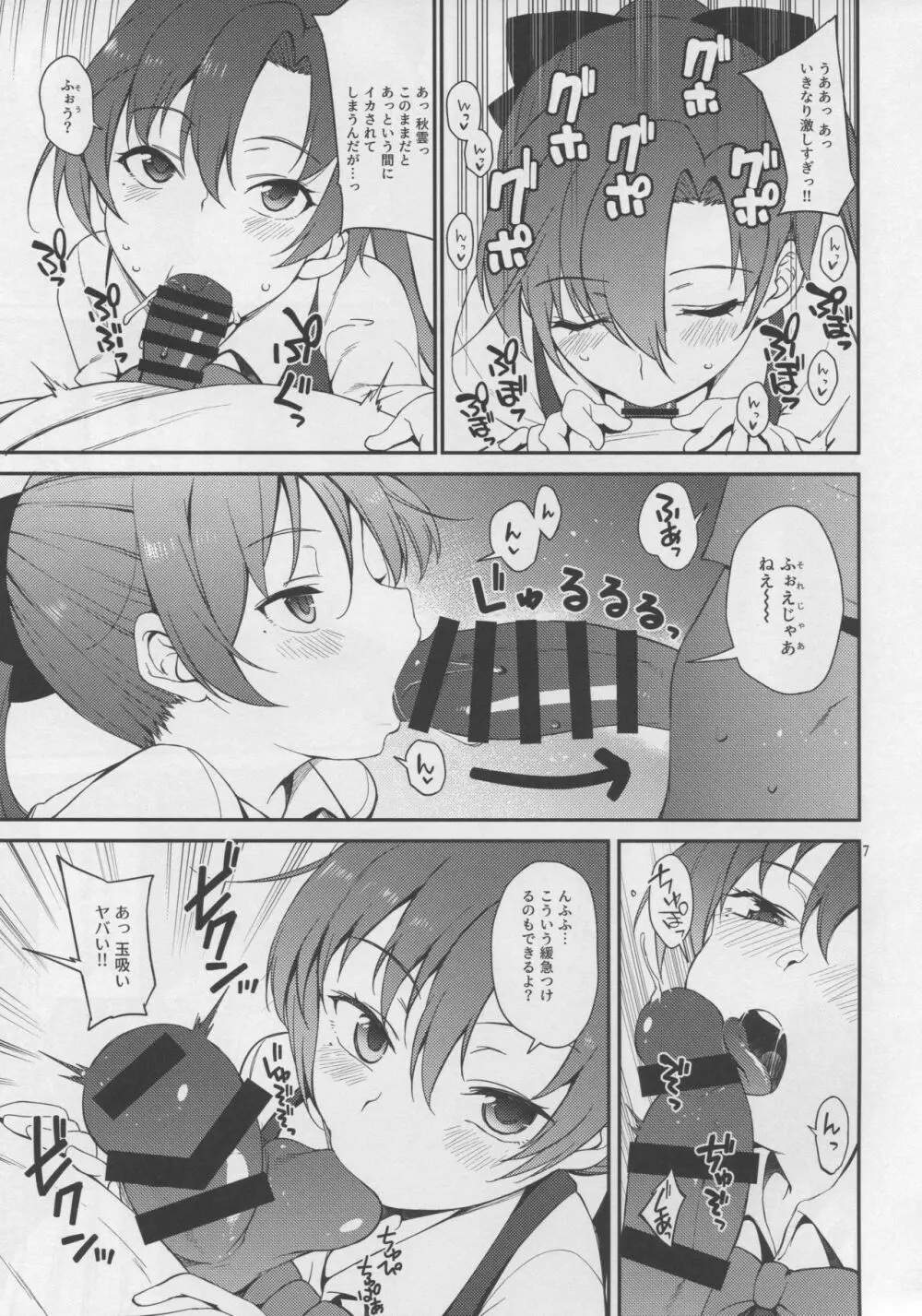 秋雲先生、進捗どうですか? Page.6