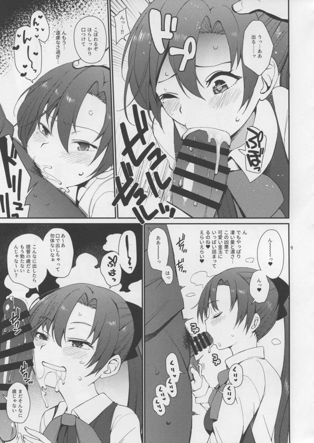 秋雲先生、進捗どうですか? Page.8
