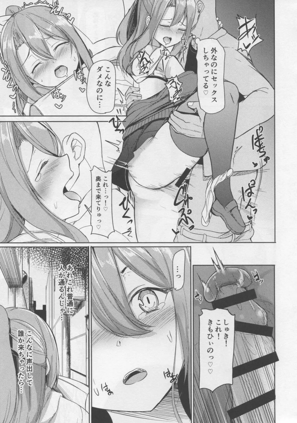 瑞鳳と温泉旅行3 Page.14