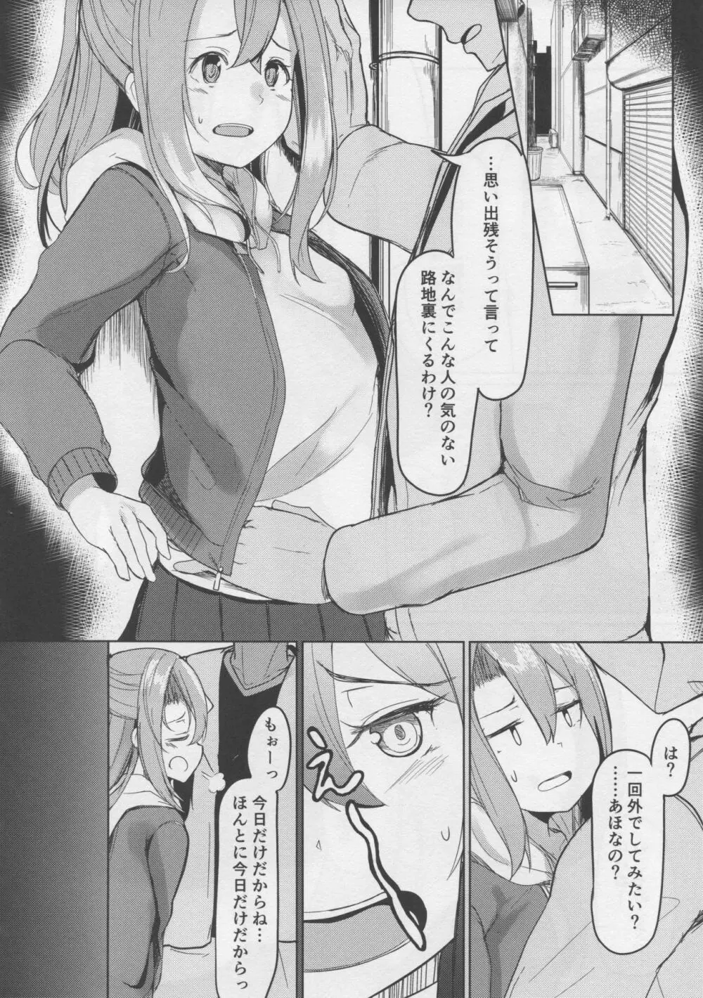 瑞鳳と温泉旅行3 Page.5