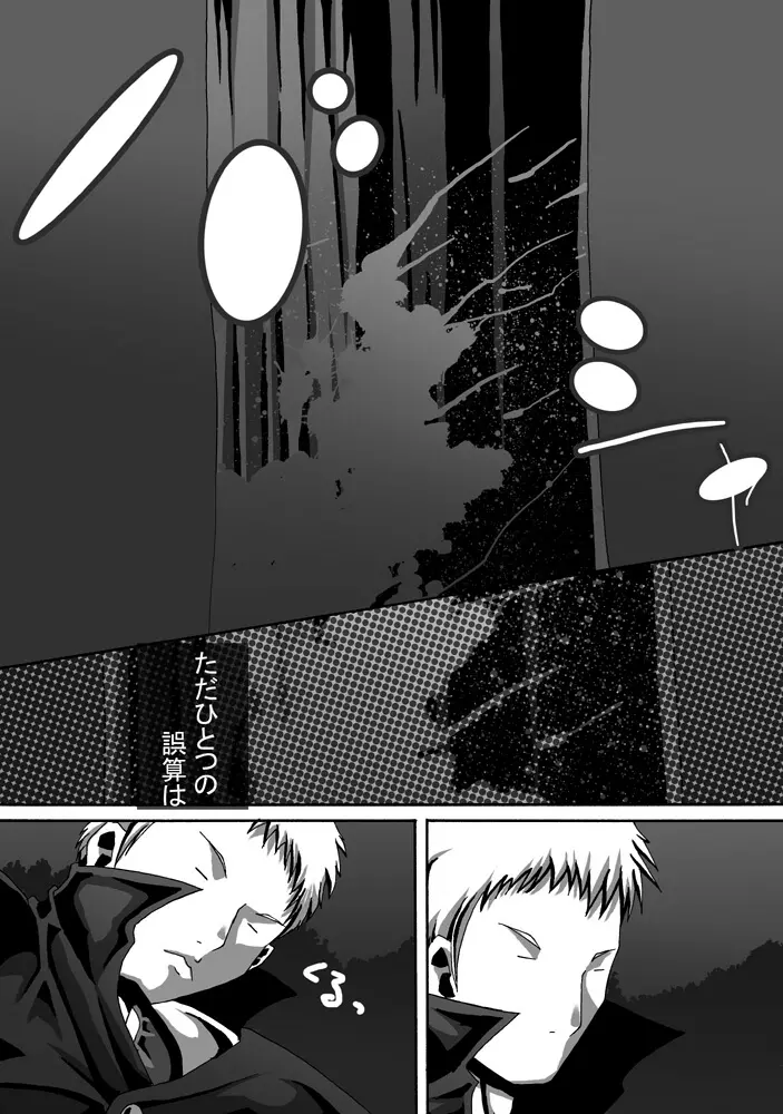 CATASTROPHE11 魔導士編 Page.27