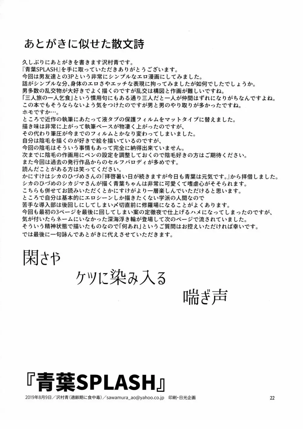 青葉SPLASH Page.21