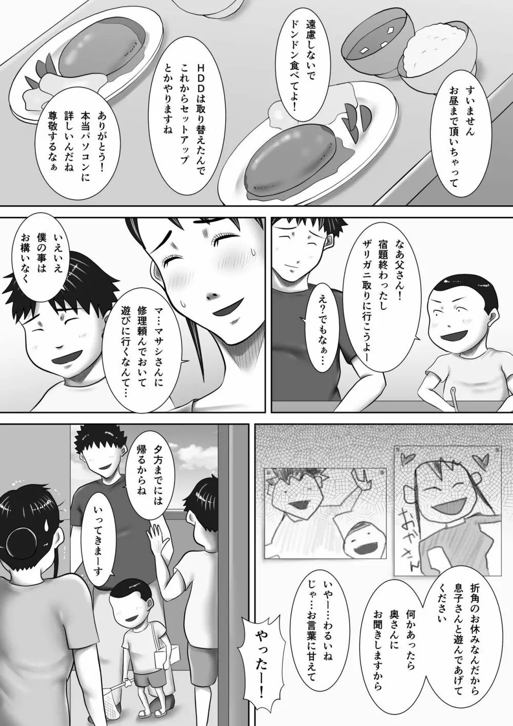 自宅で寝取られた勝気な人妻 ～家族に隠れて隣人に調教される女～ Page.14