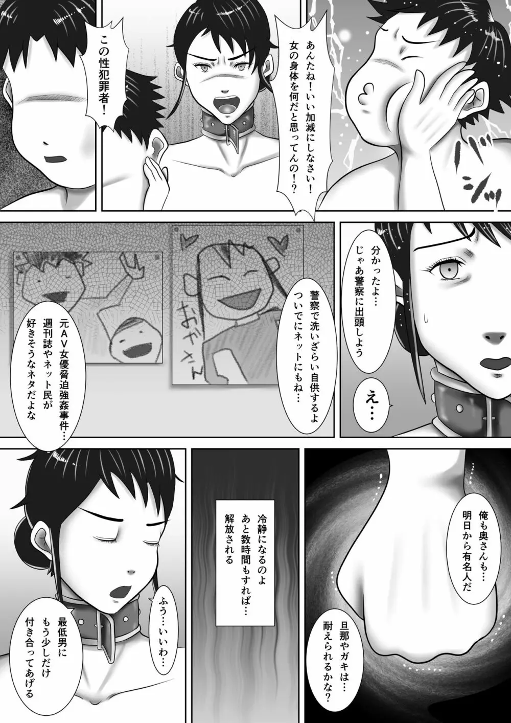 自宅で寝取られた勝気な人妻 ～家族に隠れて隣人に調教される女～ Page.24