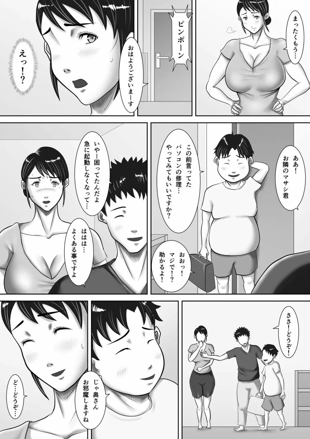 自宅で寝取られた勝気な人妻 ～家族に隠れて隣人に調教される女～ Page.3