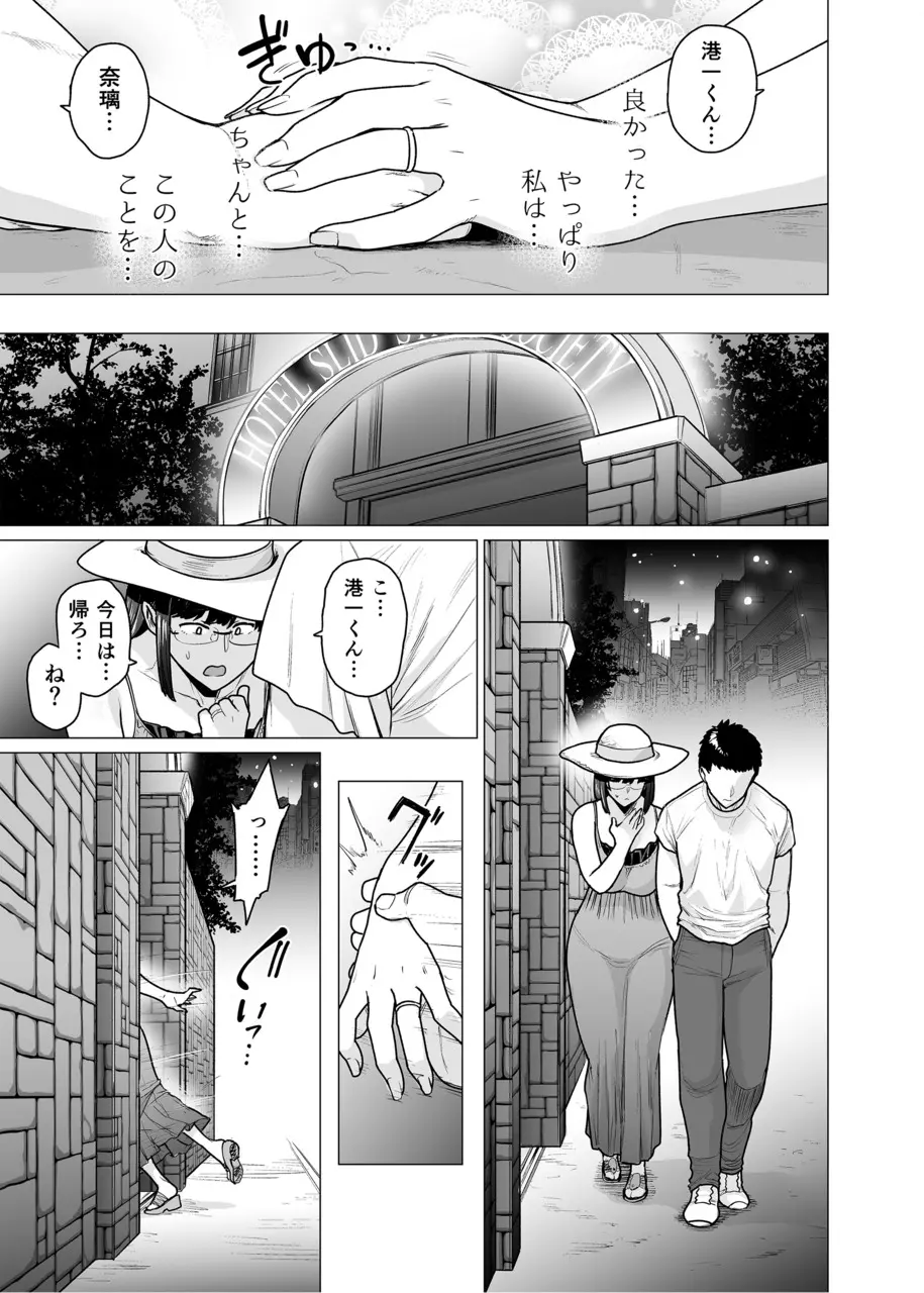 染女ラレ 第六話 女挫ワリ Page.5