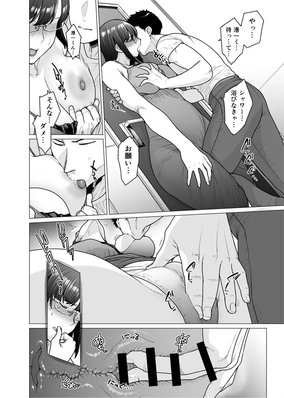 染女ラレ 第六話 女挫ワリ Page.6