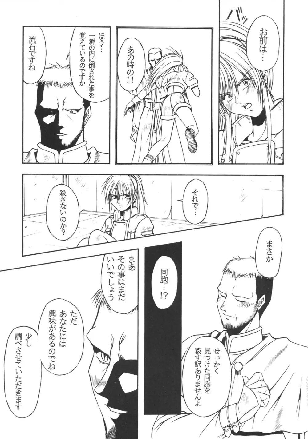 井上光太郎個人作品集95→99 SPECIAL EDITION Page.133