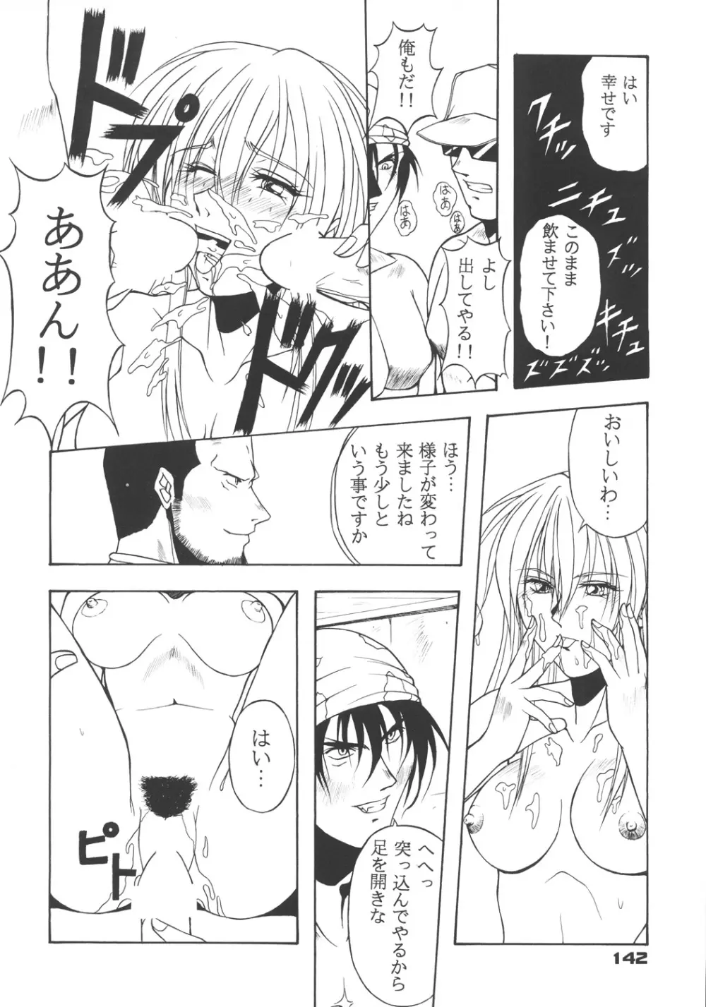 井上光太郎個人作品集95→99 SPECIAL EDITION Page.141