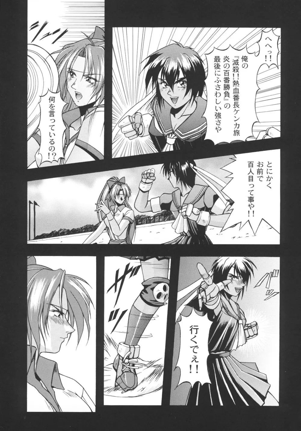 井上光太郎個人作品集95→99 SPECIAL EDITION Page.20