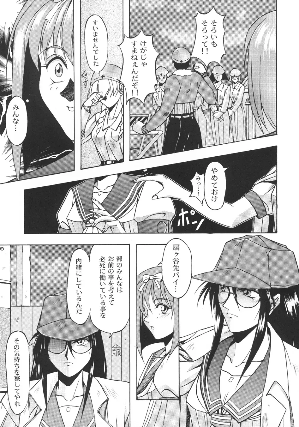 井上光太郎個人作品集95→99 SPECIAL EDITION Page.48