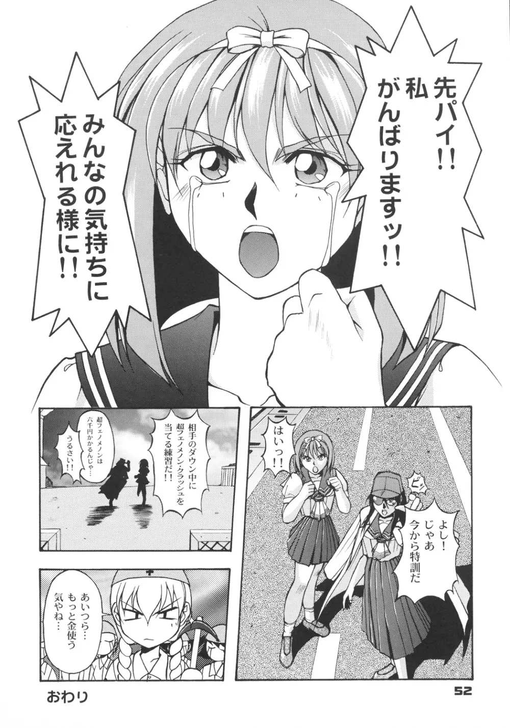 井上光太郎個人作品集95→99 SPECIAL EDITION Page.51