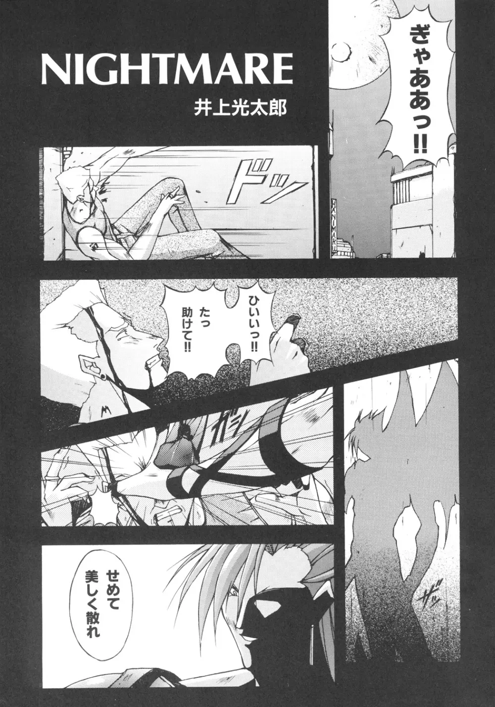 井上光太郎個人作品集95→99 SPECIAL EDITION Page.52