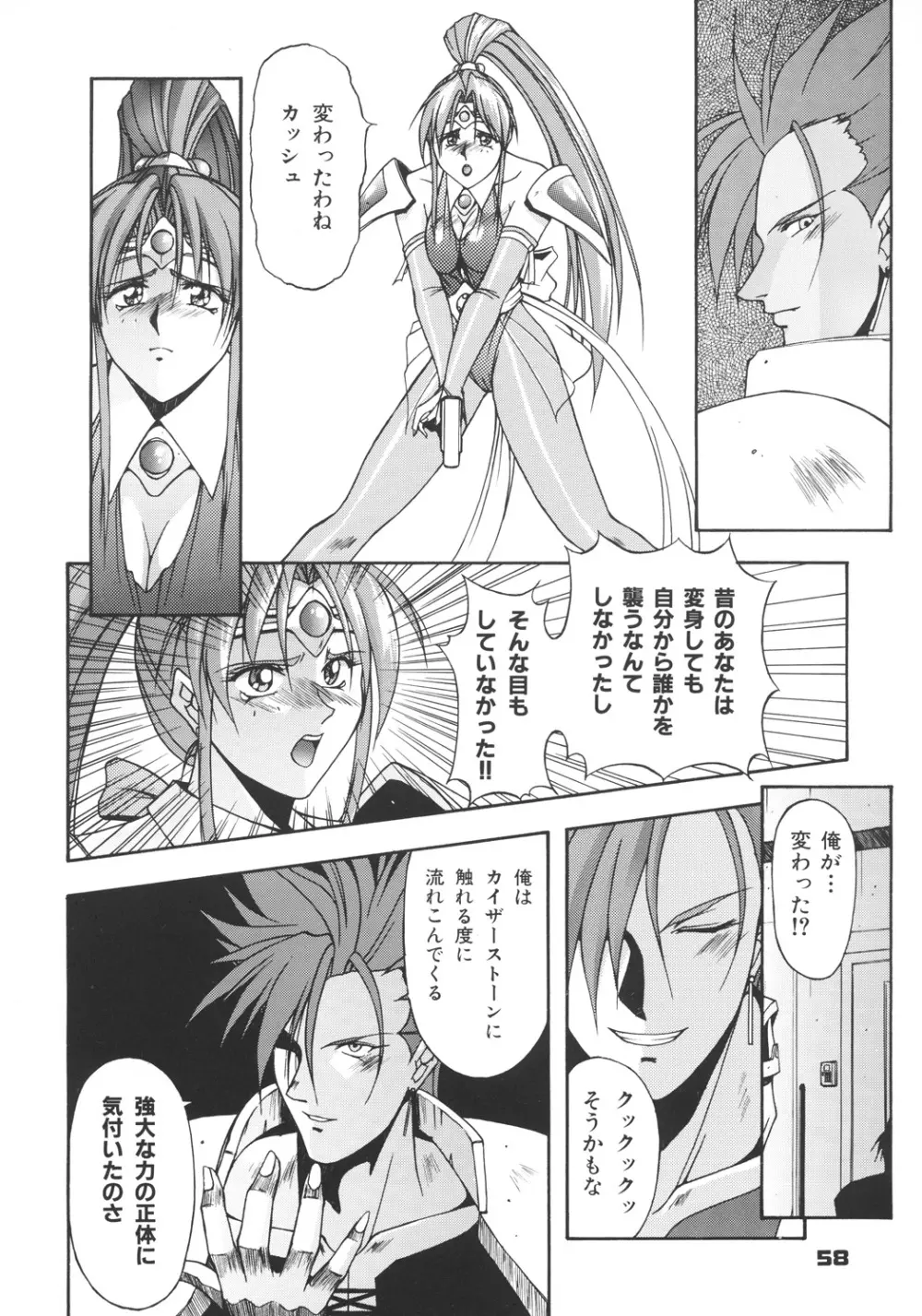 井上光太郎個人作品集95→99 SPECIAL EDITION Page.57