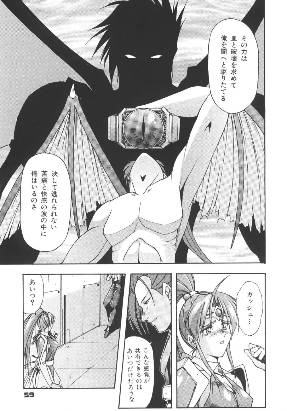 井上光太郎個人作品集95→99 SPECIAL EDITION Page.58