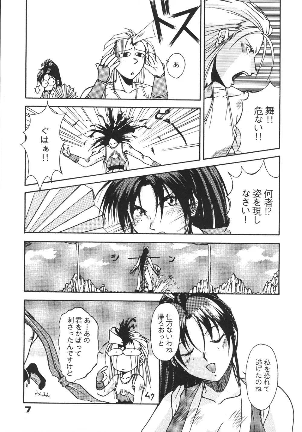 井上光太郎個人作品集95→99 SPECIAL EDITION Page.6