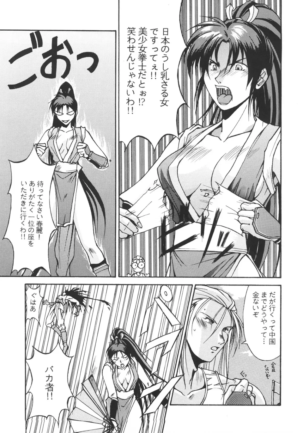 井上光太郎個人作品集95→99 SPECIAL EDITION Page.8