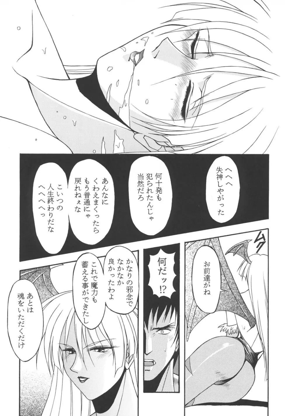 井上光太郎個人作品集95→99 SPECIAL EDITION Page.81