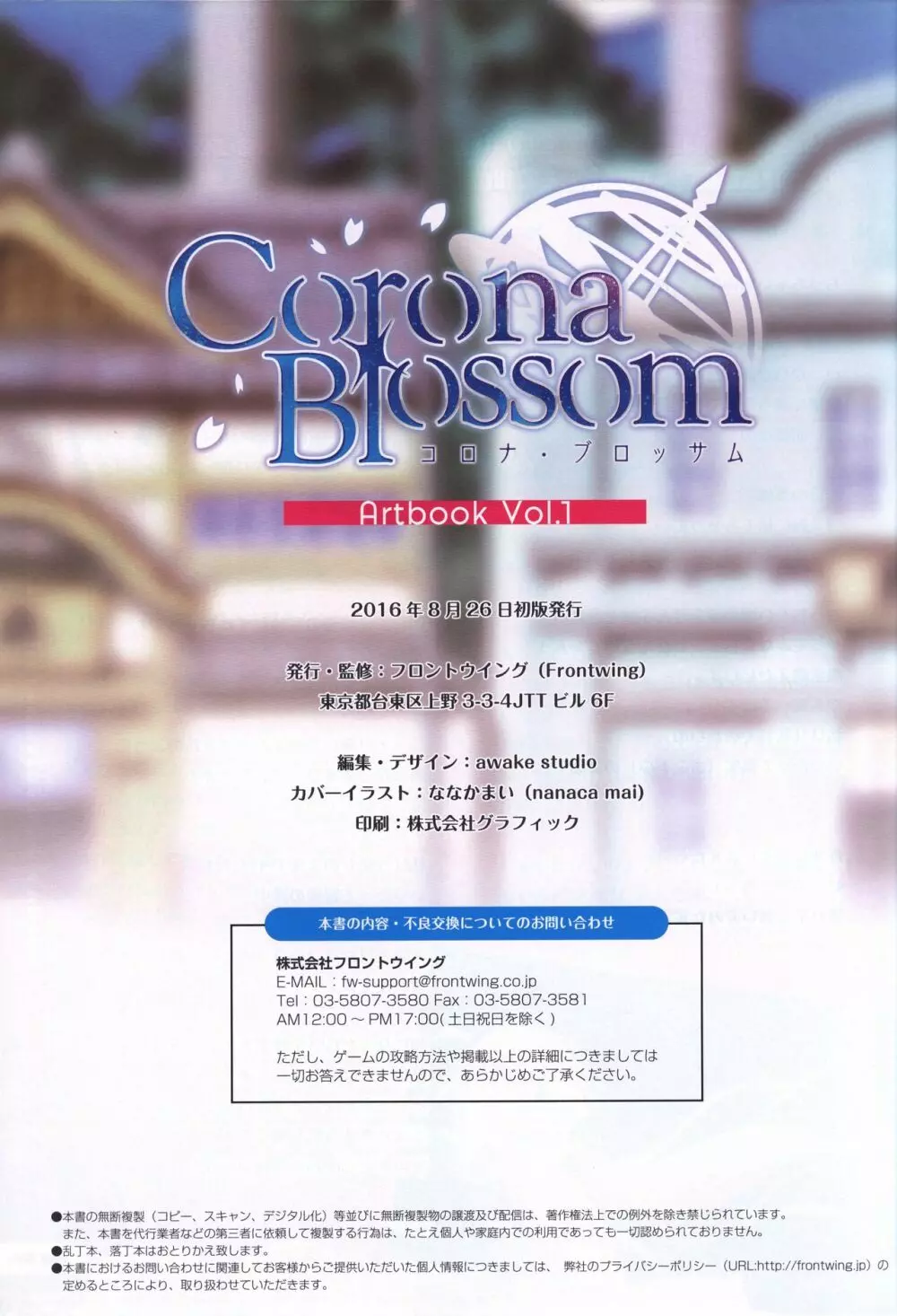 CORONA BLOSSOM(コロナ・ブロッサム) Artbook Vol.1 Page.53