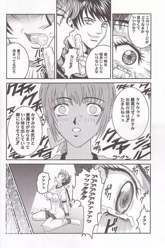 ANGEL PAIN 4 Sweet Obscene Desire Page.27