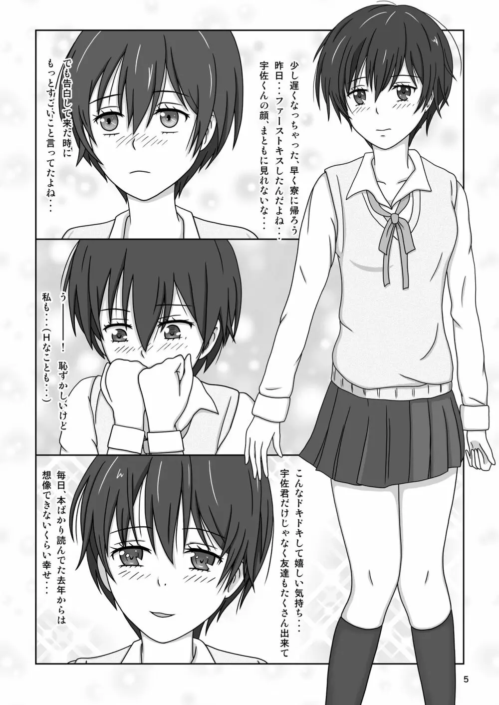 カワイソウな律～絶望の監禁拷問～ Page.7