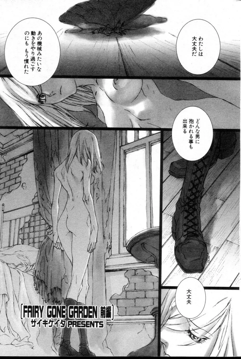 [Saiki Keita] FAIRY GONE GARDEN (Part One) Zenpen Page.1