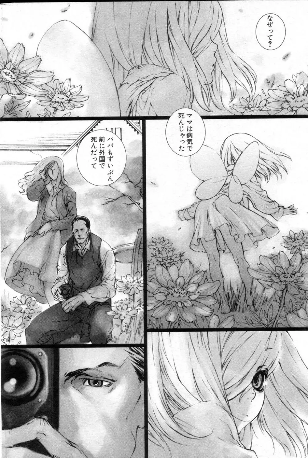 [Saiki Keita] FAIRY GONE GARDEN (Part One) Zenpen Page.14