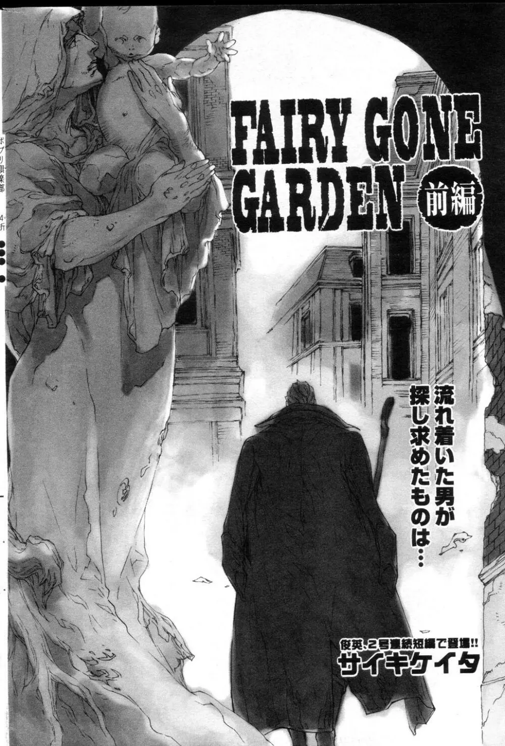 [Saiki Keita] FAIRY GONE GARDEN (Part One) Zenpen Page.2