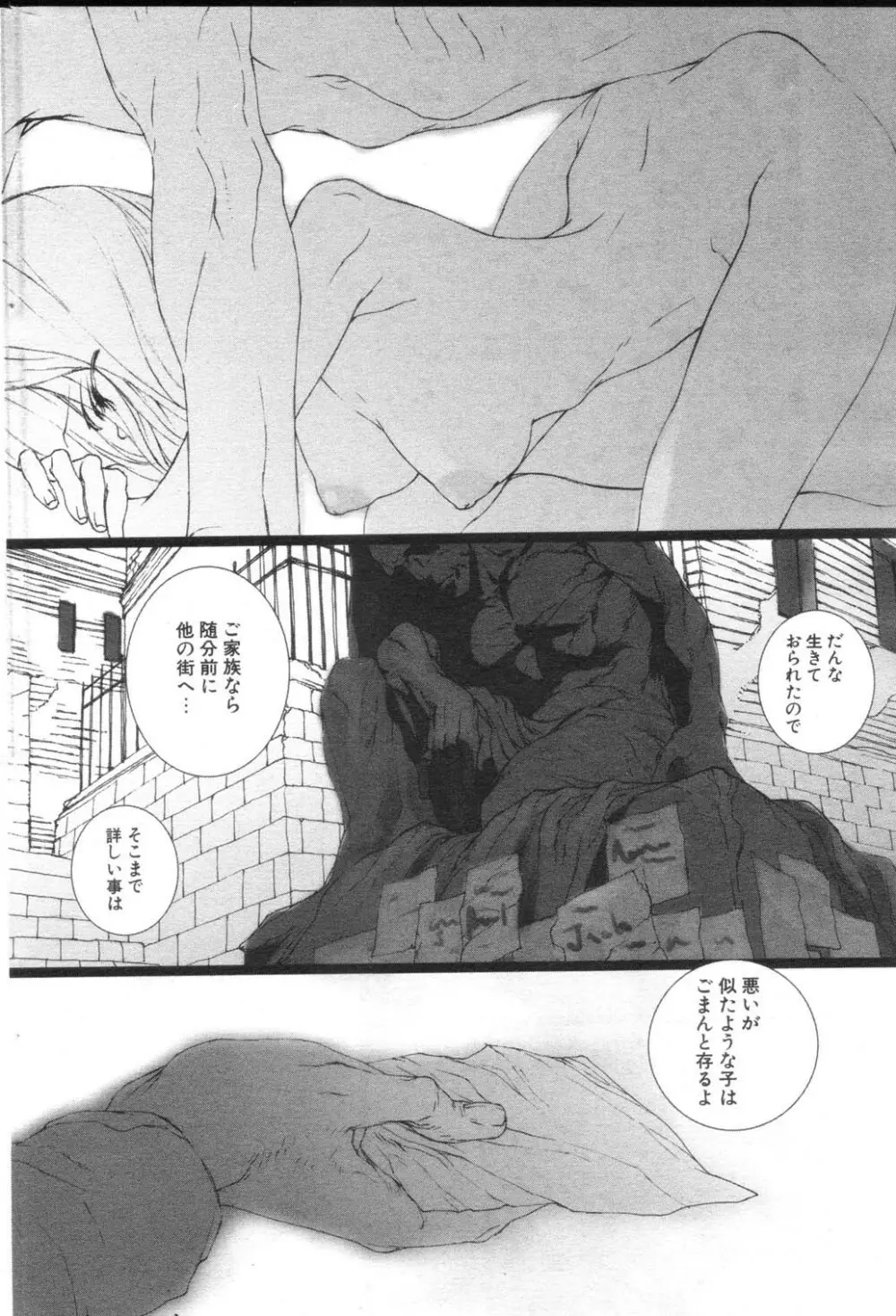 [Saiki Keita] FAIRY GONE GARDEN (Part Two) Kouhen Page.14