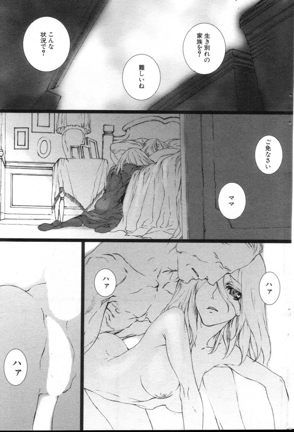 [Saiki Keita] FAIRY GONE GARDEN (Part Two) Kouhen Page.15