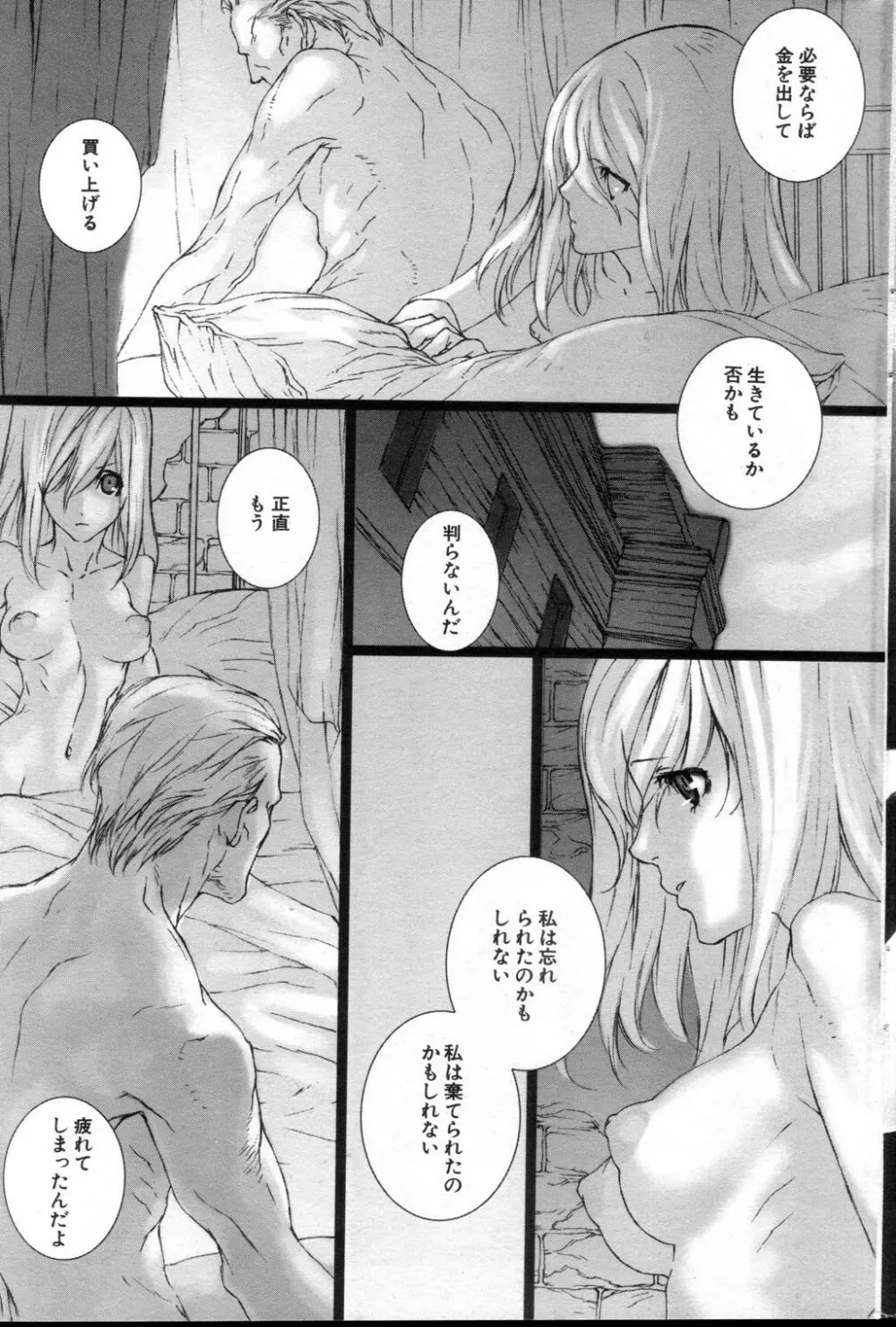 [Saiki Keita] FAIRY GONE GARDEN (Part Two) Kouhen Page.17